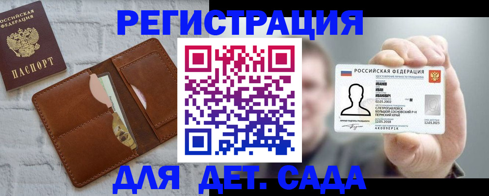 прописка для школы в Торопеце