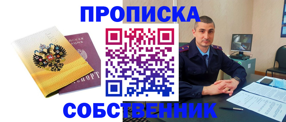 прописка от собственника в Торопеце